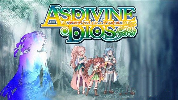 神之迪欧斯  Asdivine Dios