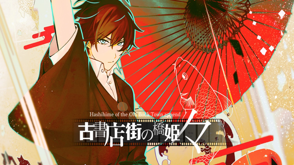 旧书城的桥姬  Hashihime of the Old Book Town append Trial Version