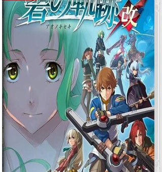 英雄传说 碧之轨迹：改 The Legend of Heroes AO no Kiseki Kai