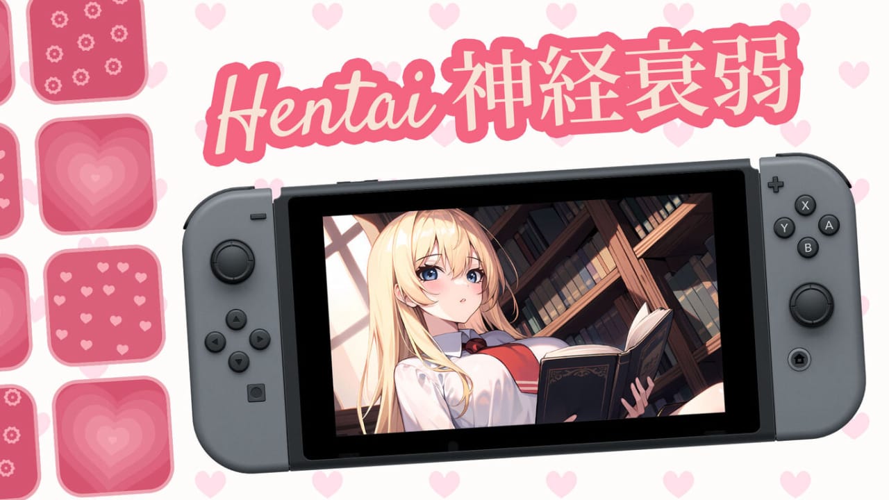 Hentai神经衰弱