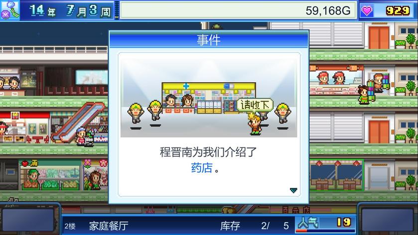 百货商场物语 Mega Mall Story_2