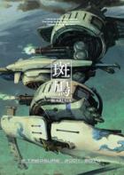 斑鸠 Ikaruga