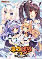 巧克力与香子兰3 NEKOPARA Vol. 3