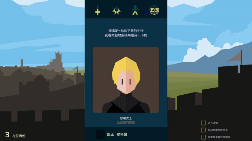 王权：权力的游戏 Reigns:Game of Thrones_4