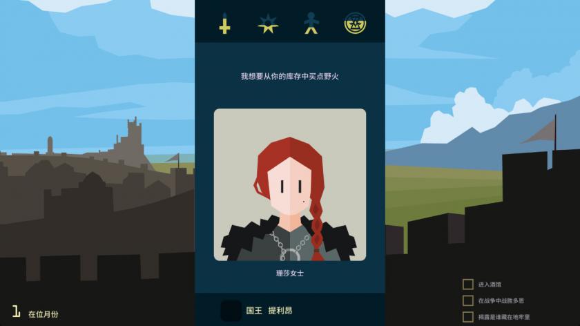 王权：权力的游戏 Reigns:Game of Thrones_1