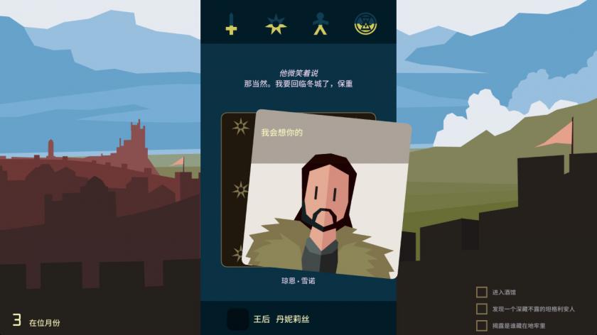 王权：权力的游戏 Reigns:Game of Thrones_0