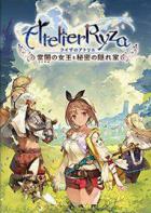 莱莎的炼金工房：常暗女王与秘密藏身处 Atelier Ryza: Ever Darkness & the Secret Hideout with Bonus