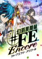 幻影异闻录#FE：返场 幻影異聞録 #FE Encore