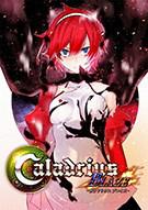 女神骑士团：爆裂 Caladrius Blaze