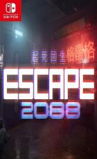 起死回生2088 Escape 2088