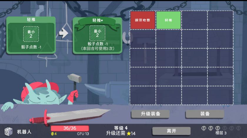 骰子地下城 Dicey Dungeons_5