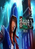 无情的传奇3：黑暗之城 Grim Legends 3: The Dark City