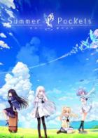 夏日口袋 Summer Pockets